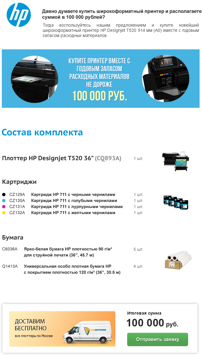 АКЦИЯ: плоттер и расходные материалы на 1 год за 100 000 руб